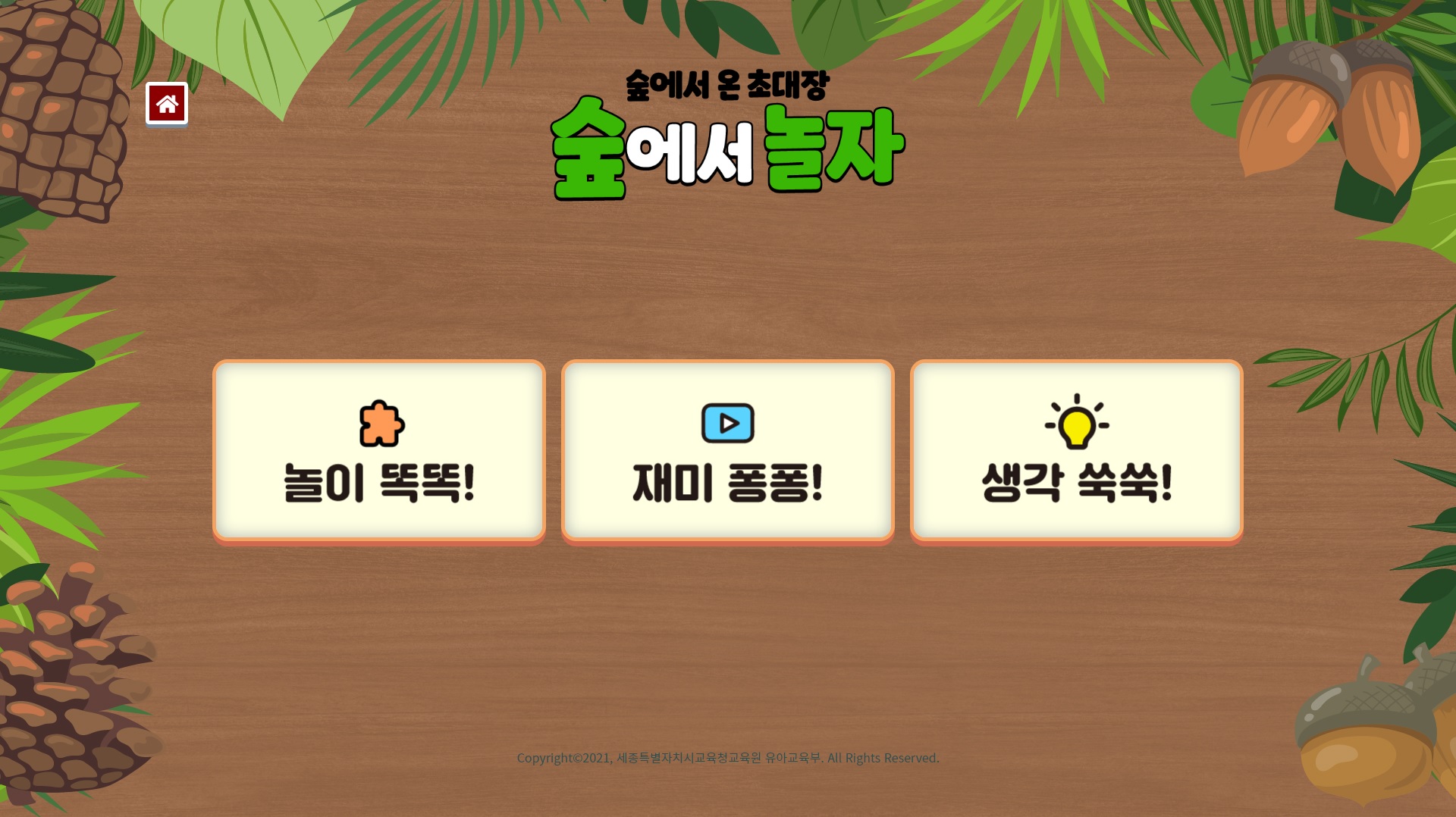 세종아이 온라인 놀이터 / Sejong-I Online Playground — 상세 이미지 1 / Detail image 1