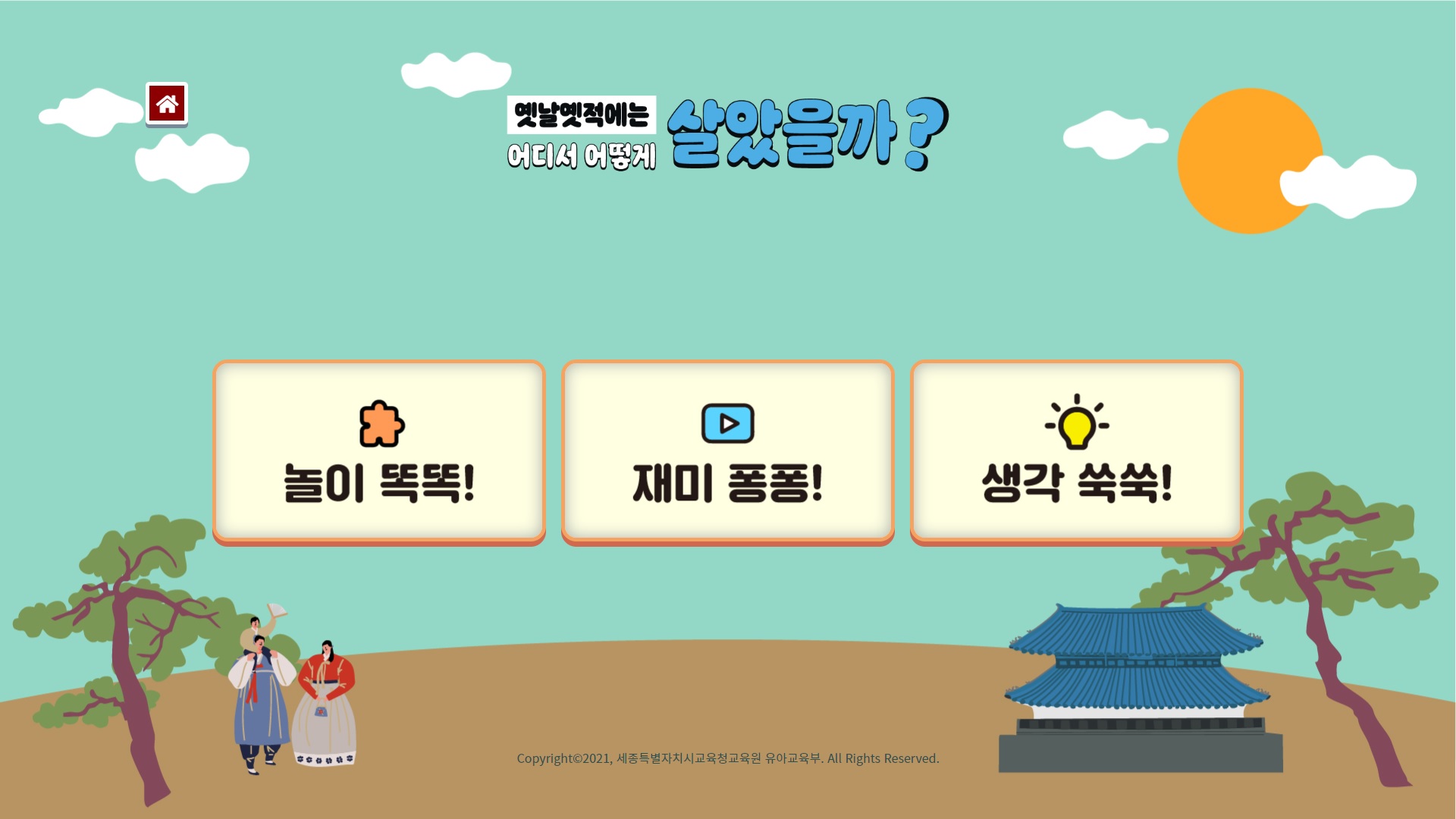 세종아이 온라인 놀이터 / Sejong-I Online Playground — 상세 이미지 2 / Detail image 2