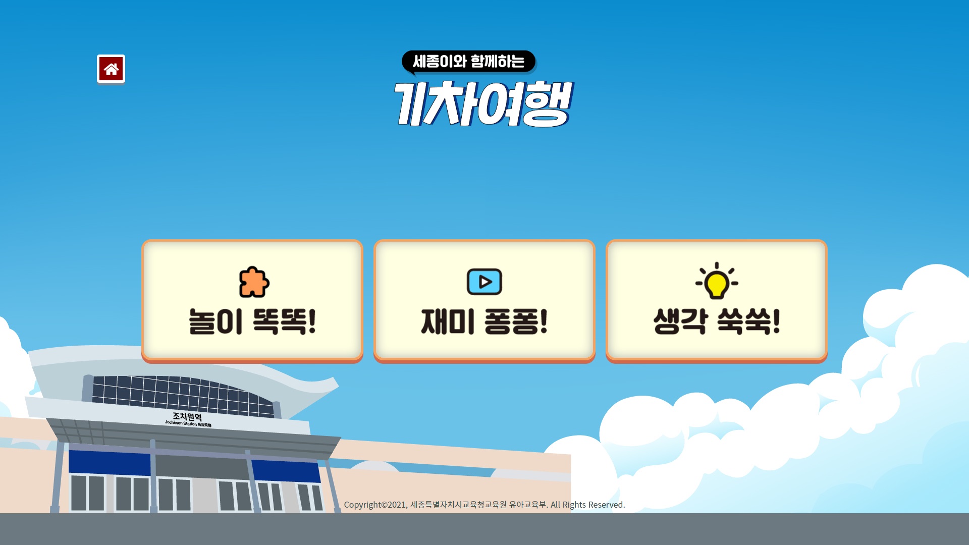 세종아이 온라인 놀이터 / Sejong-I Online Playground — 상세 이미지 3 / Detail image 3
