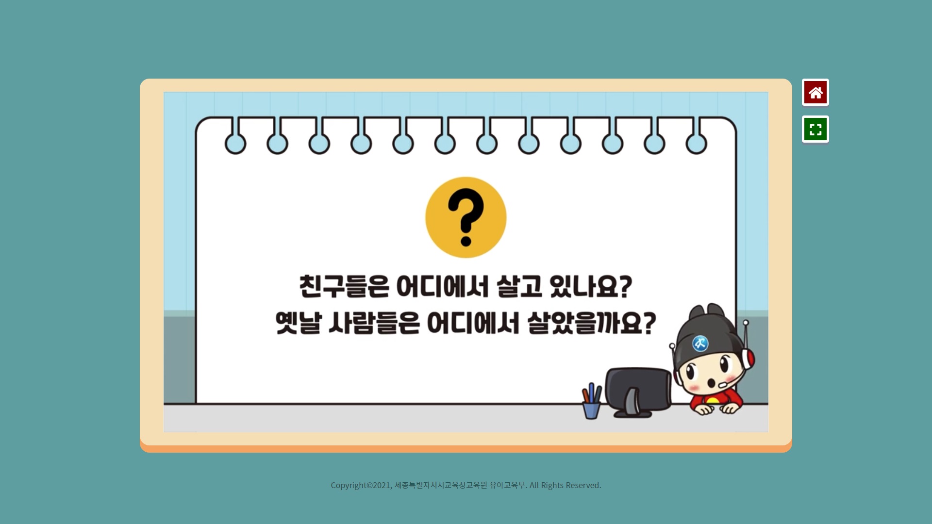 세종아이 온라인 놀이터 / Sejong-I Online Playground — 상세 이미지 4 / Detail image 4