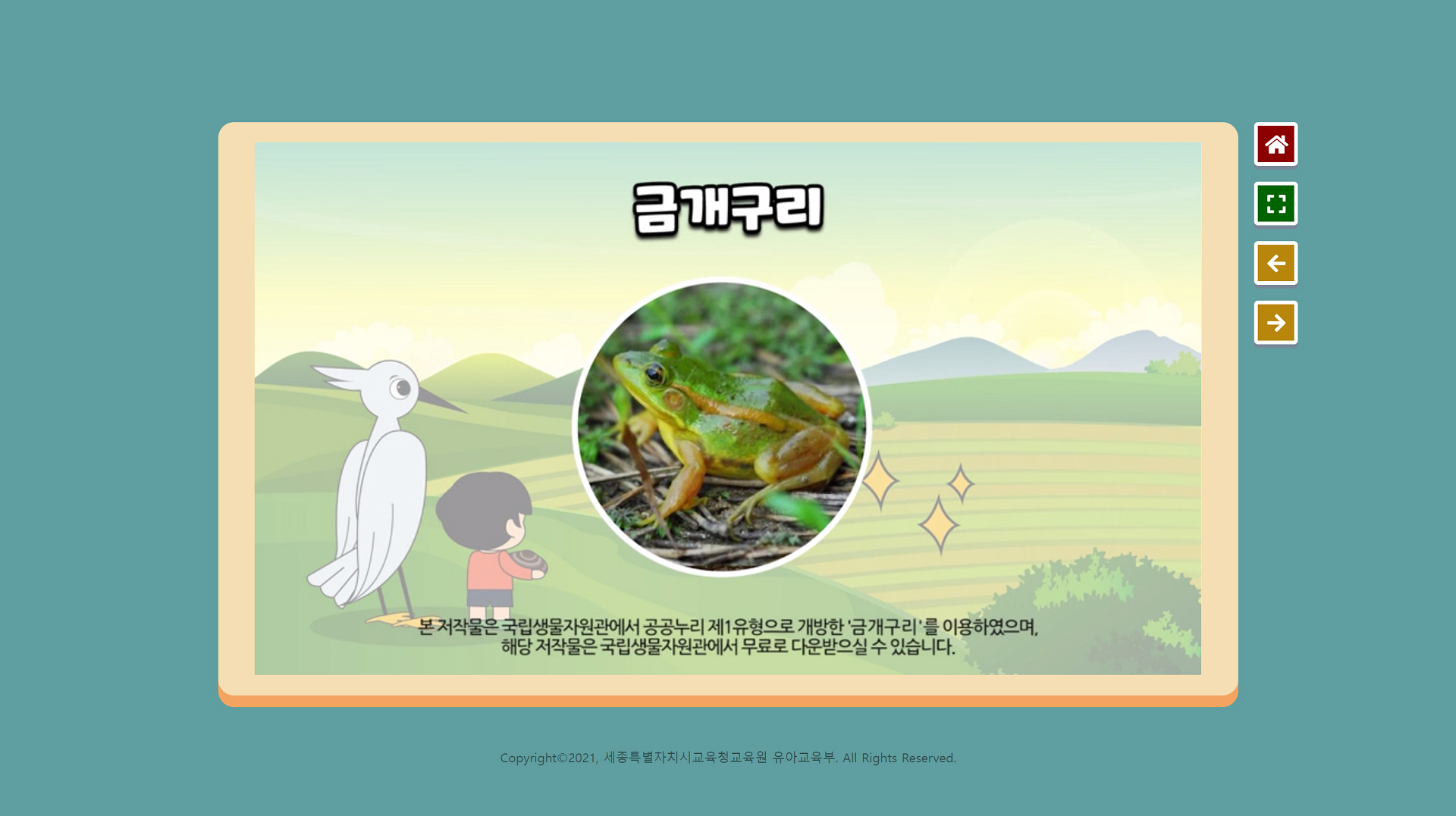 세종아이 온라인 놀이터 / Sejong-I Online Playground — 상세 이미지 6 / Detail image 6