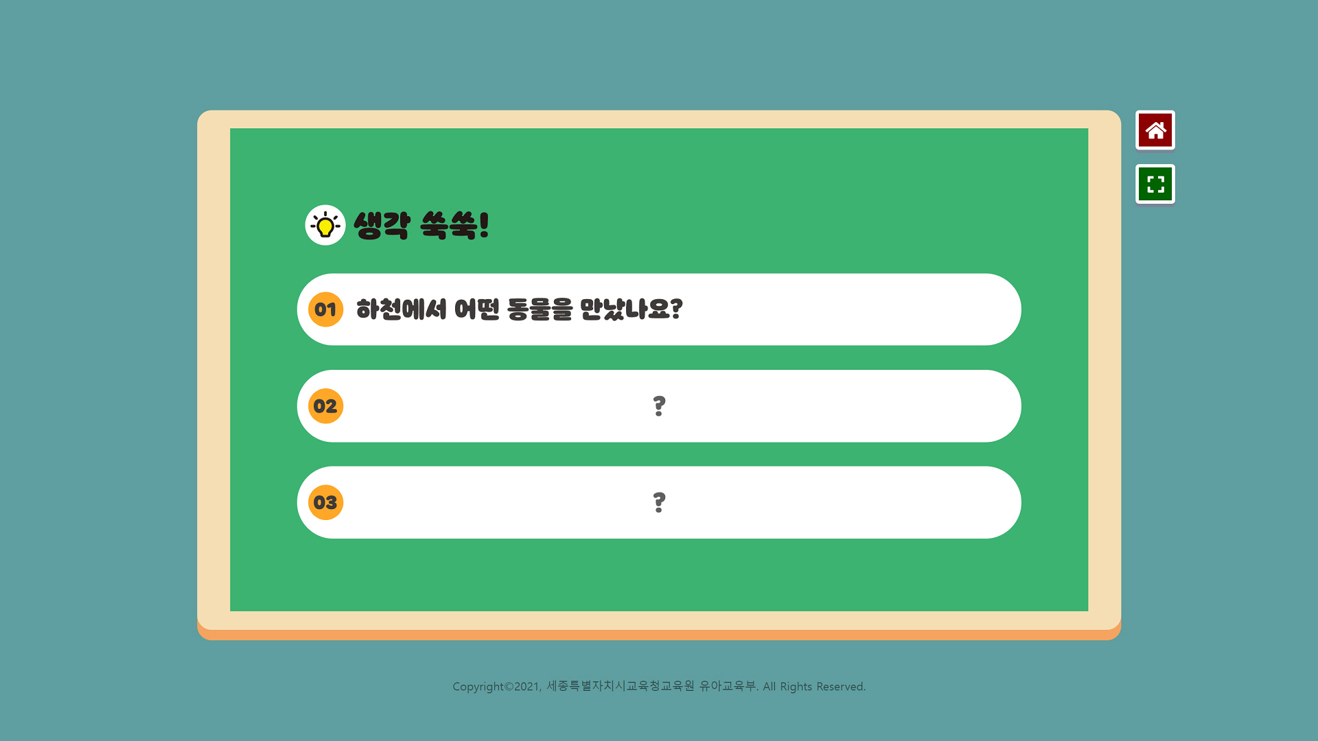 세종아이 온라인 놀이터 / Sejong-I Online Playground — 상세 이미지 7 / Detail image 7